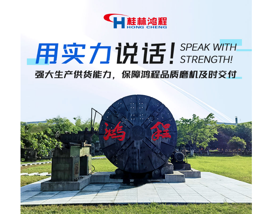 用實力說話！強大生產(chǎn)供貨能力，保障鴻程品質(zhì)磨機及時交付